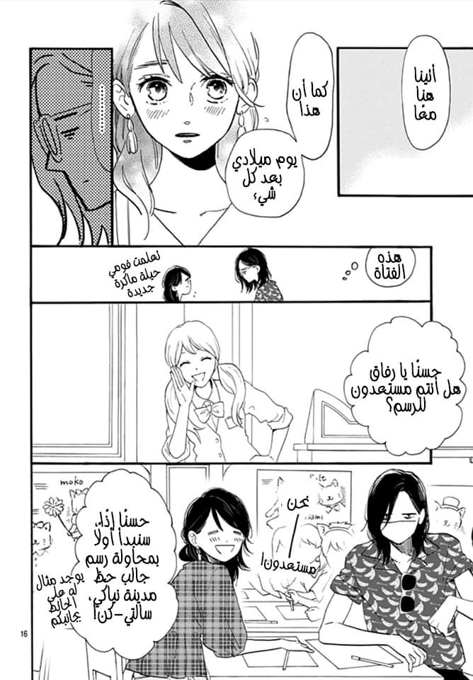 Tsubaki chou Lonely Planet: Chapter 70 - Page 17