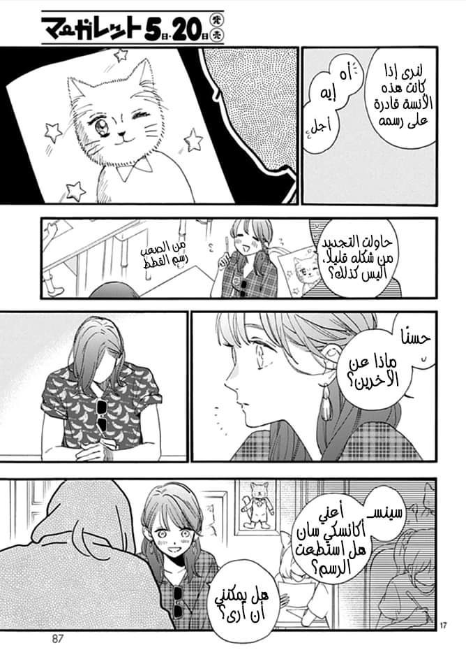 Tsubaki chou Lonely Planet: Chapter 70 - Page 18