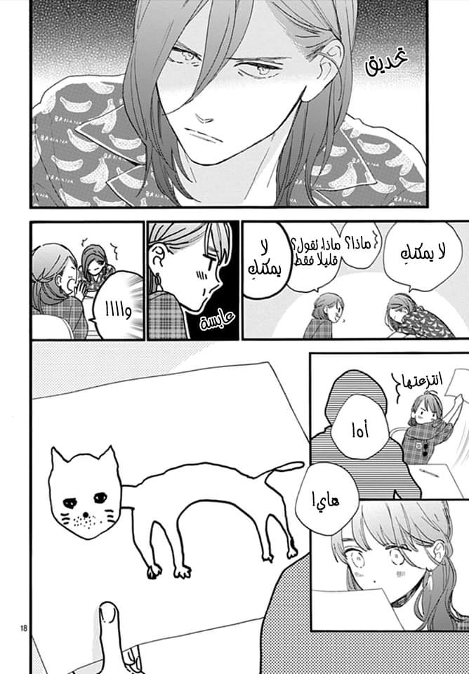 Tsubaki chou Lonely Planet: Chapter 70 - Page 19