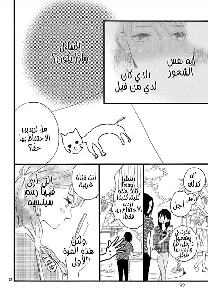 Tsubaki chou Lonely Planet: Chapter 70 - Page 23