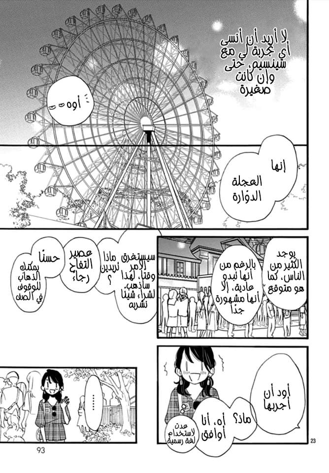 Tsubaki chou Lonely Planet: Chapter 70 - Page 24