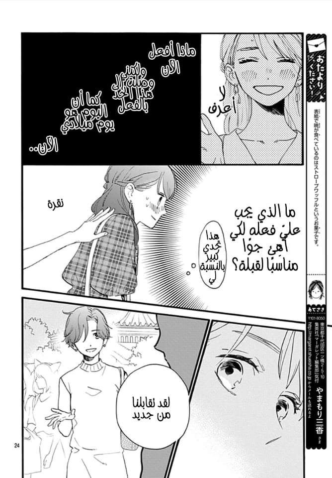 Tsubaki chou Lonely Planet: Chapter 70 - Page 25