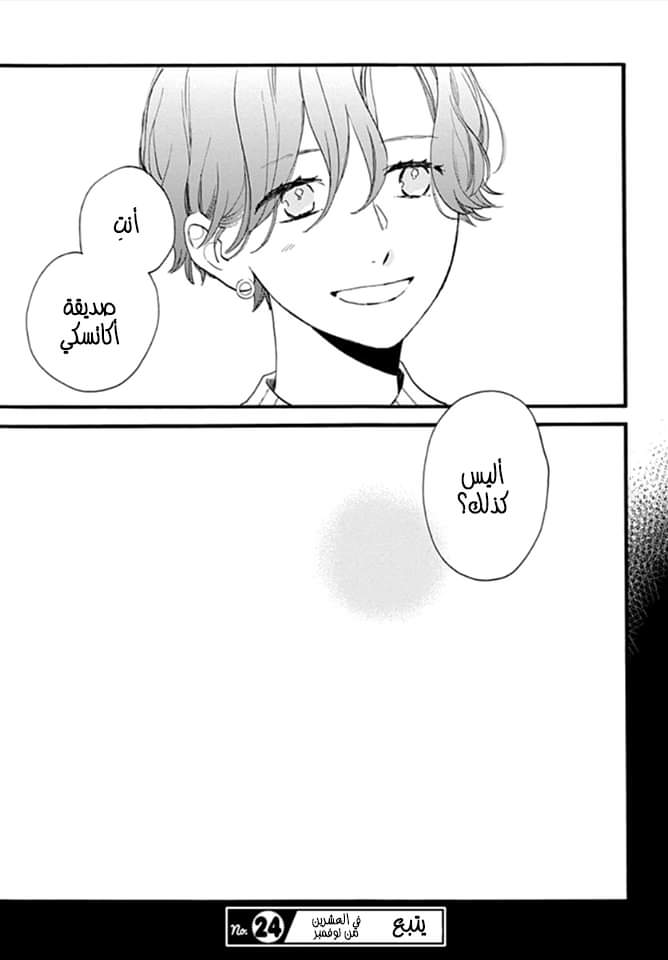 Tsubaki chou Lonely Planet: Chapter 70 - Page 26