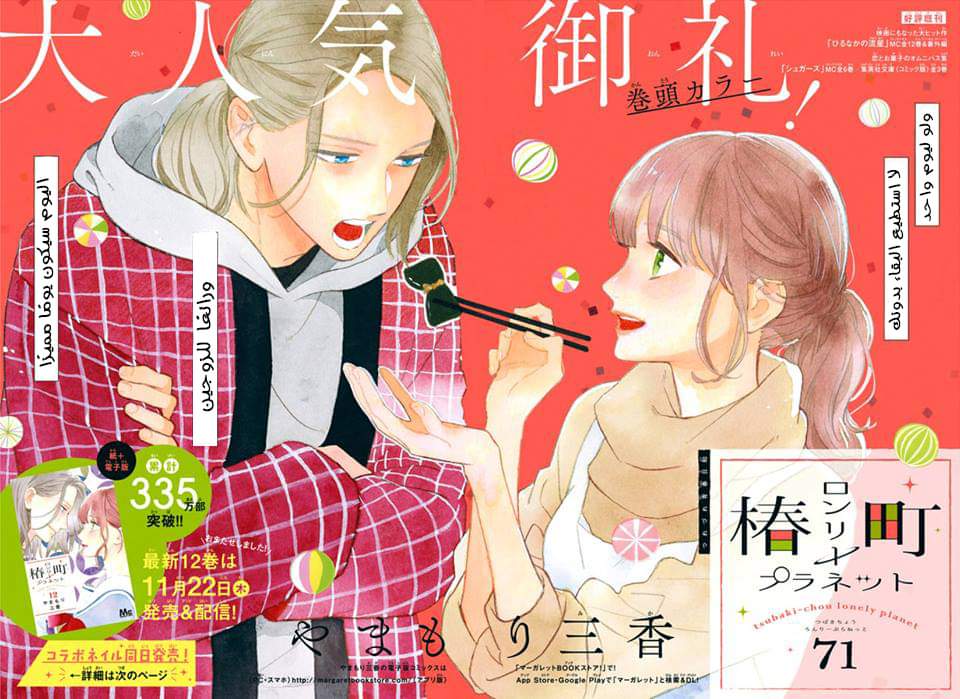 Tsubaki chou Lonely Planet: Chapter 71 - Page 2