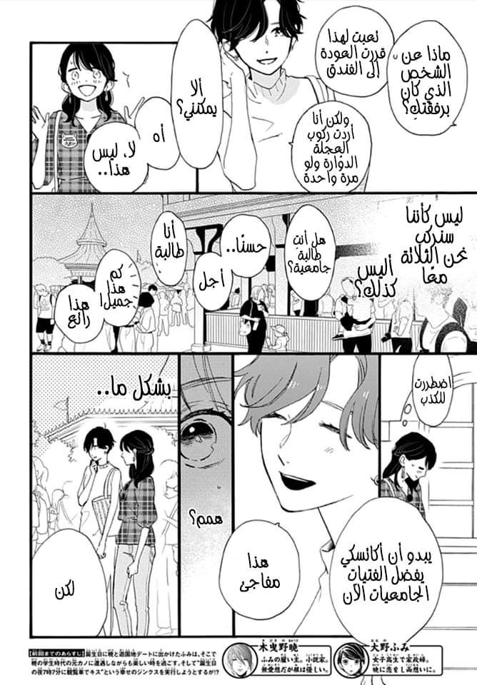 Tsubaki chou Lonely Planet: Chapter 71 - Page 4