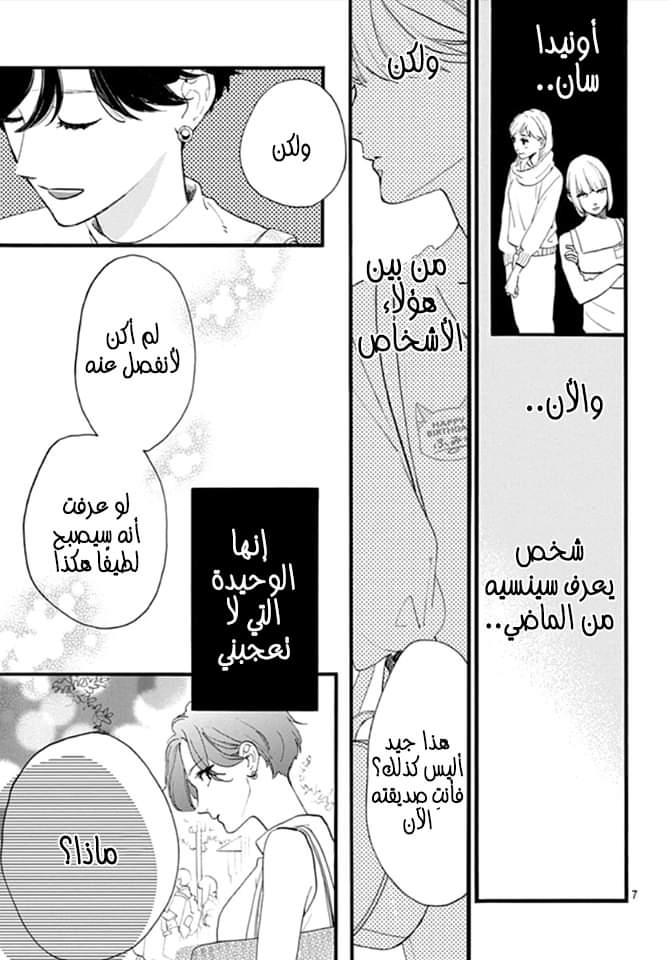 Tsubaki chou Lonely Planet: Chapter 71 - Page 7