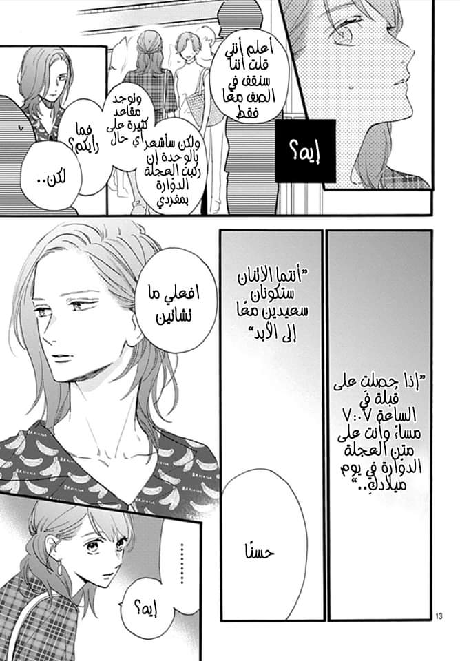 Tsubaki chou Lonely Planet: Chapter 71 - Page 13