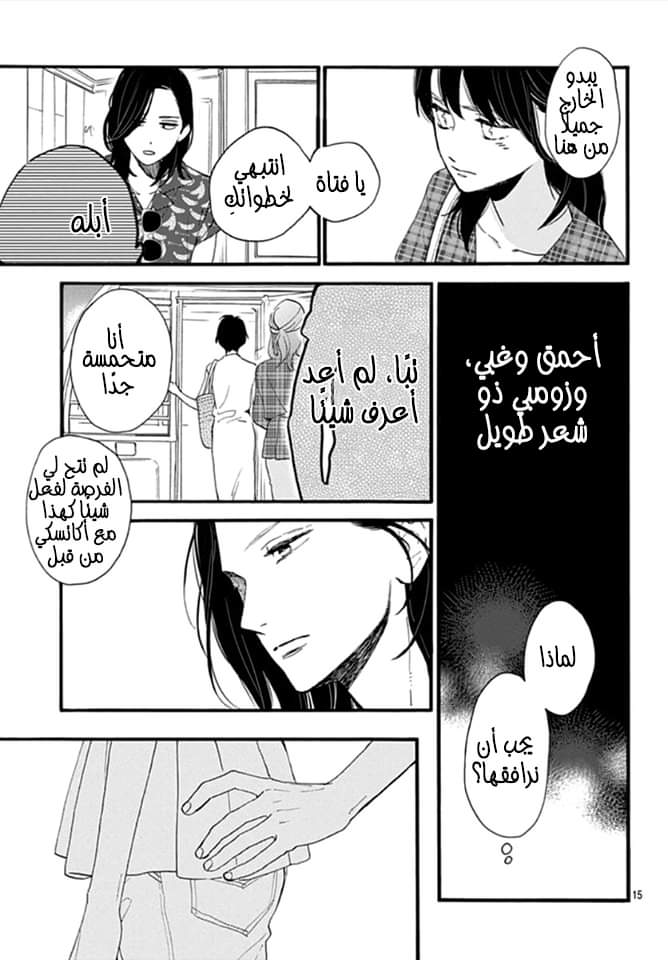 Tsubaki chou Lonely Planet: Chapter 71 - Page 15