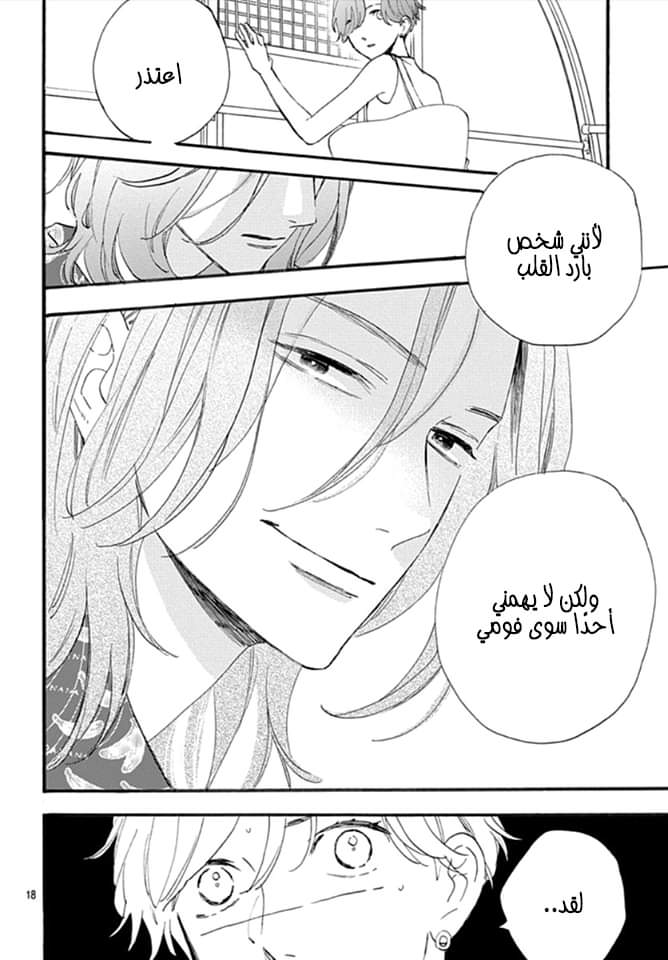 Tsubaki chou Lonely Planet: Chapter 71 - Page 18