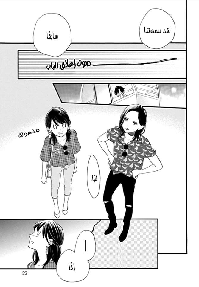 Tsubaki chou Lonely Planet: Chapter 71 - Page 19