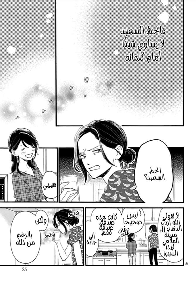 Tsubaki chou Lonely Planet: Chapter 71 - Page 21