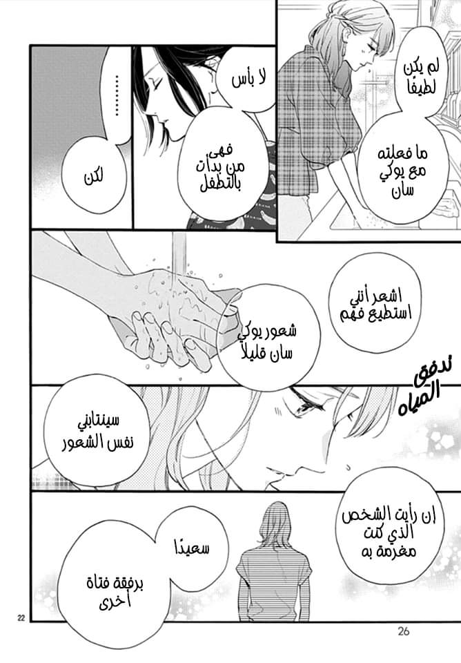 Tsubaki chou Lonely Planet: Chapter 71 - Page 22