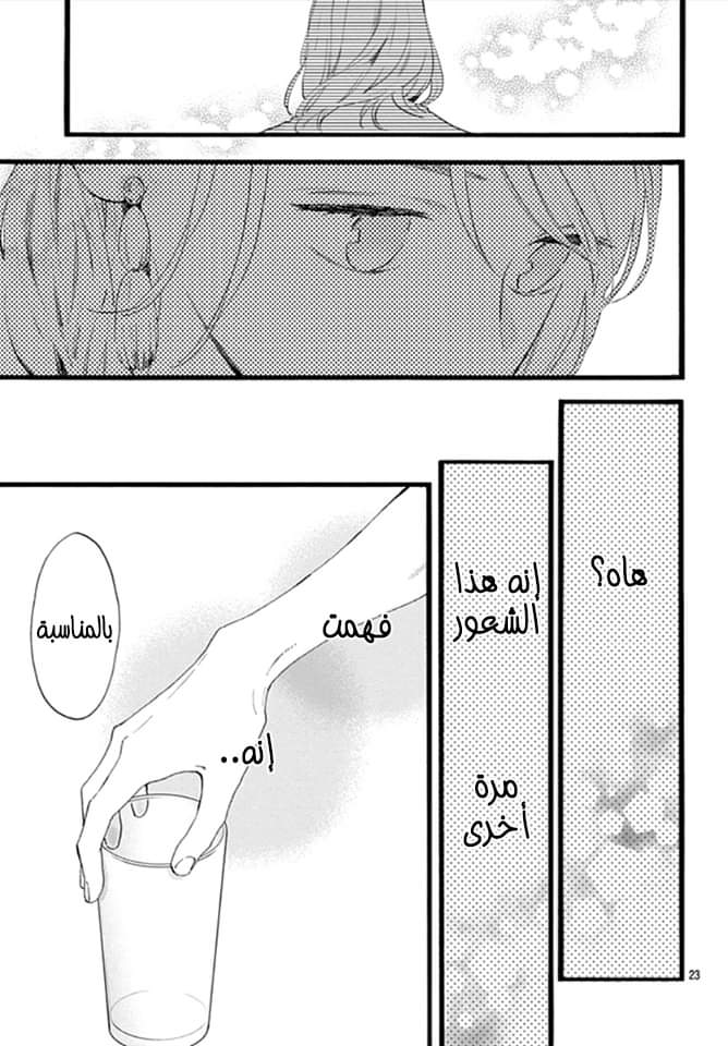 Tsubaki chou Lonely Planet: Chapter 71 - Page 23