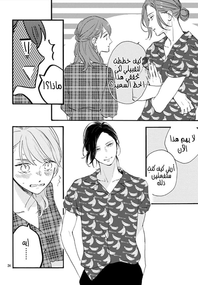 Tsubaki chou Lonely Planet: Chapter 71 - Page 24