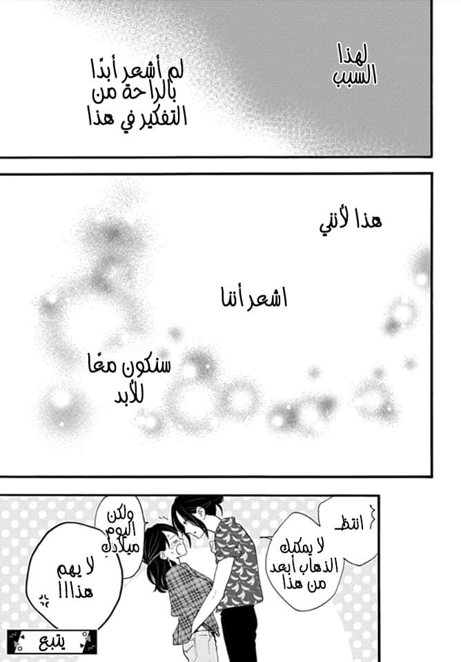 Tsubaki chou Lonely Planet: Chapter 71 - Page 27