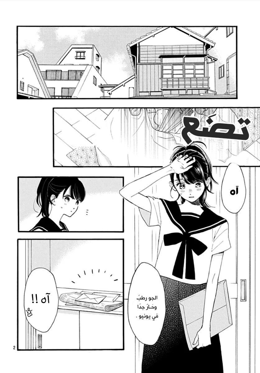 Tsubaki chou Lonely Planet: Chapter 72 - Page 3