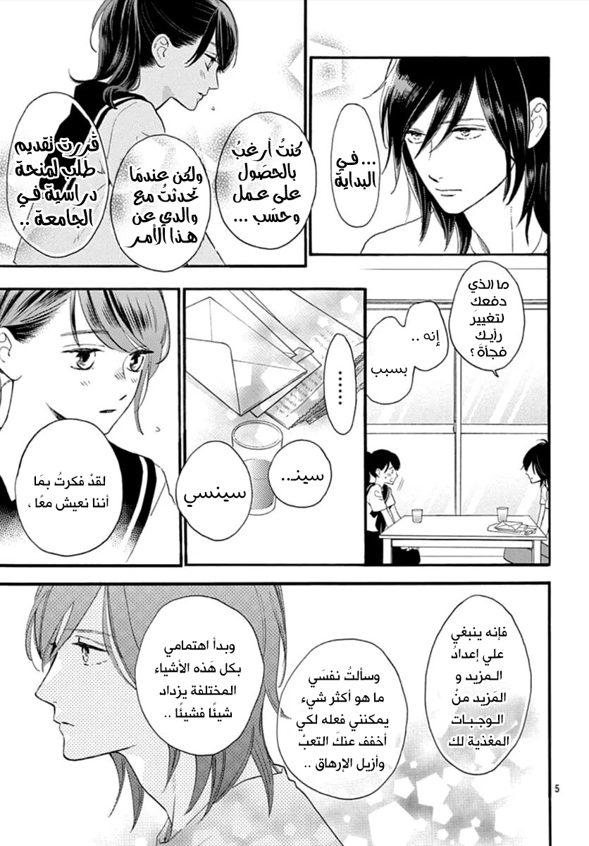 Tsubaki chou Lonely Planet: Chapter 72 - Page 6