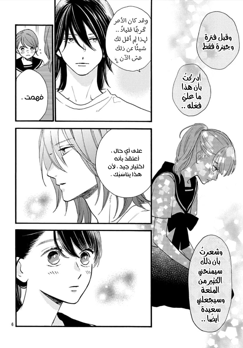 Tsubaki chou Lonely Planet: Chapter 72 - Page 7