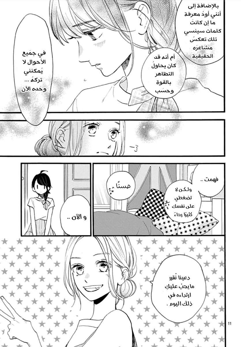 Tsubaki chou Lonely Planet: Chapter 72 - Page 12