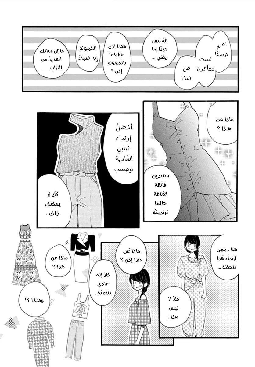 Tsubaki chou Lonely Planet: Chapter 72 - Page 14