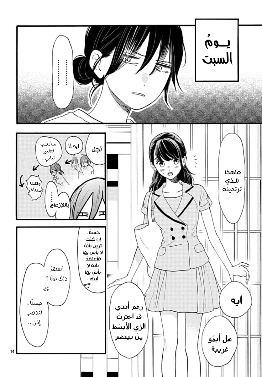 Tsubaki chou Lonely Planet: Chapter 72 - Page 15