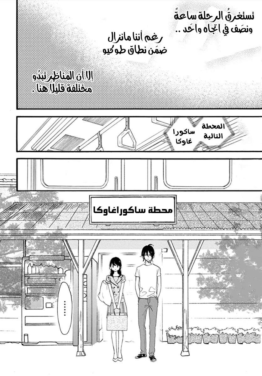 Tsubaki chou Lonely Planet: Chapter 72 - Page 17