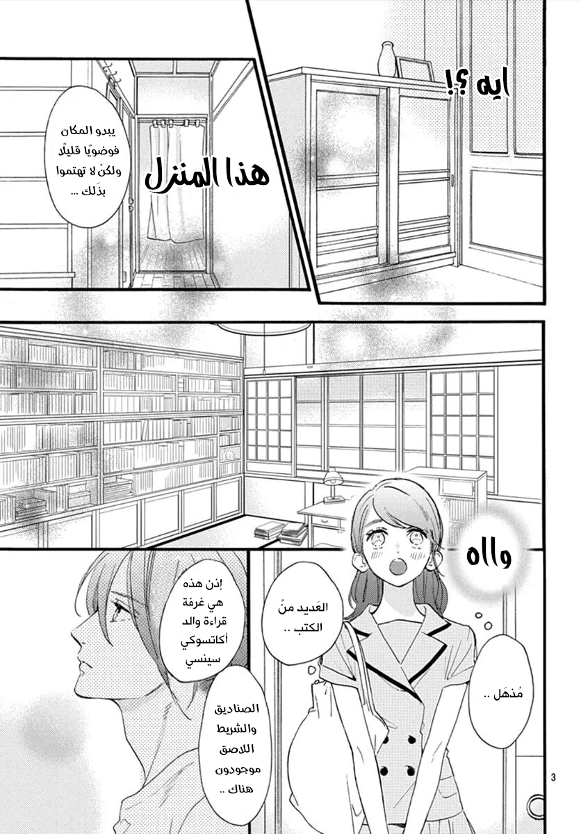 Tsubaki chou Lonely Planet: Chapter 73 - Page 4