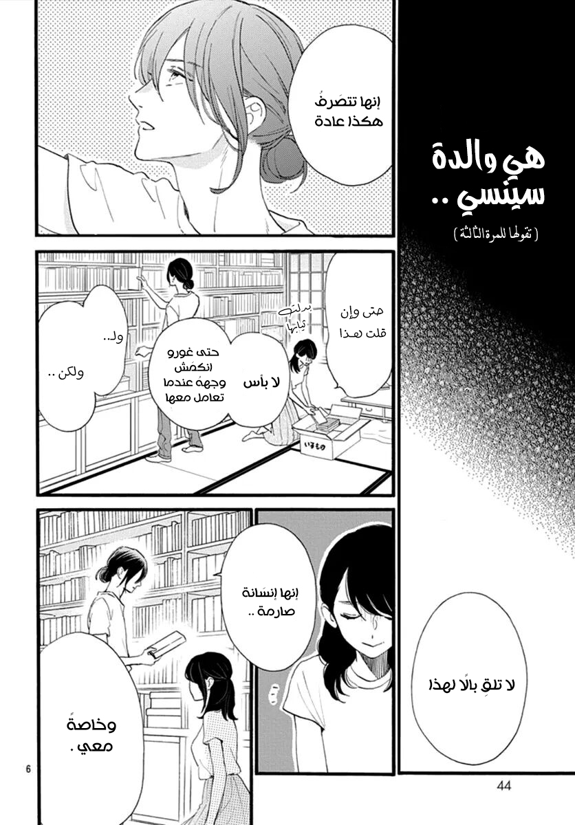 Tsubaki chou Lonely Planet: Chapter 73 - Page 7