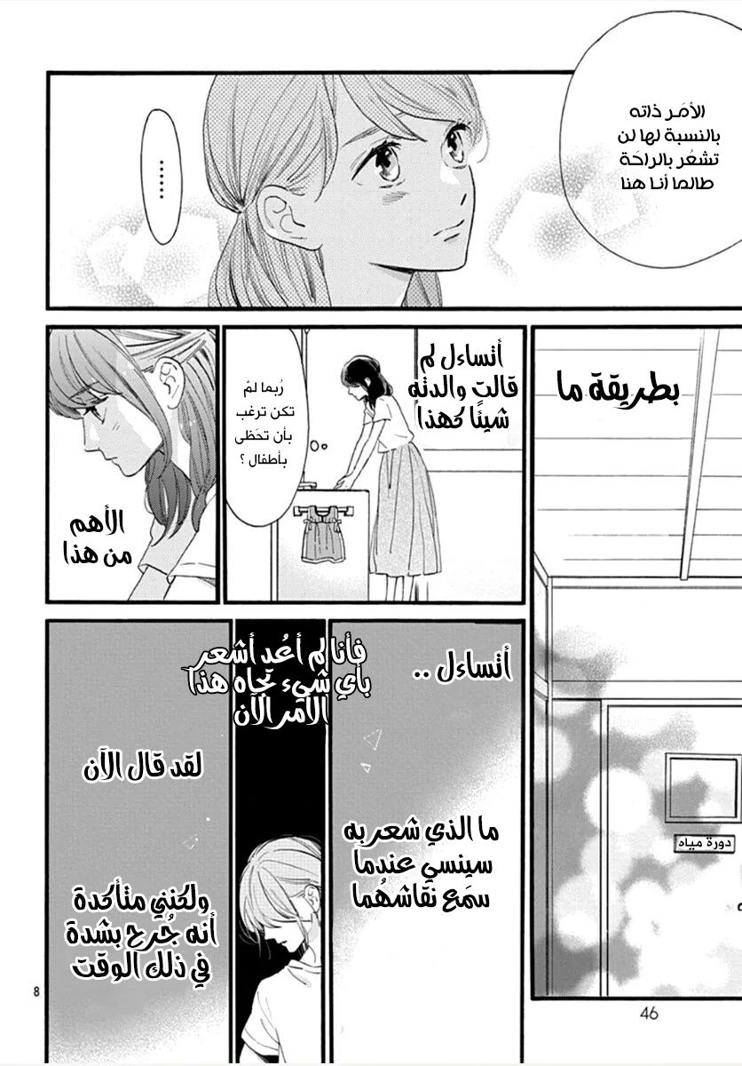 Tsubaki chou Lonely Planet: Chapter 73 - Page 9