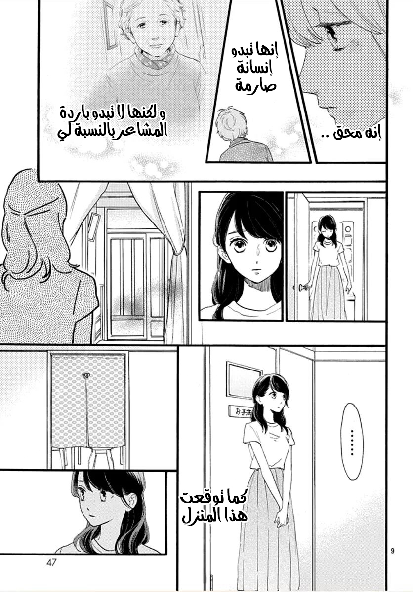 Tsubaki chou Lonely Planet: Chapter 73 - Page 10