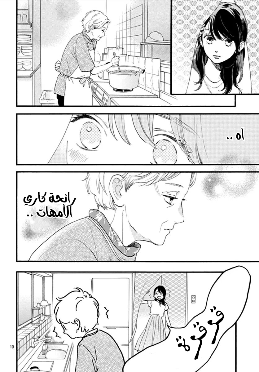 Tsubaki chou Lonely Planet: Chapter 73 - Page 11