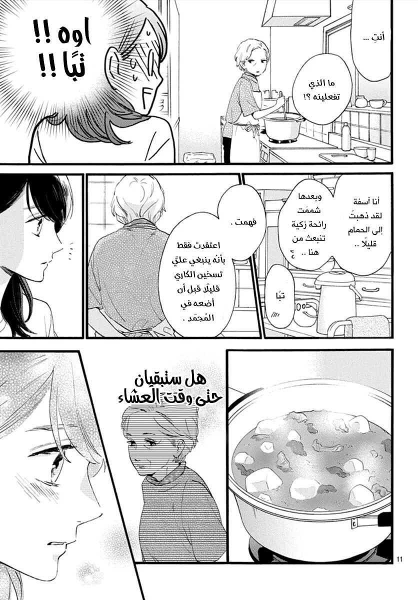 Tsubaki chou Lonely Planet: Chapter 73 - Page 12