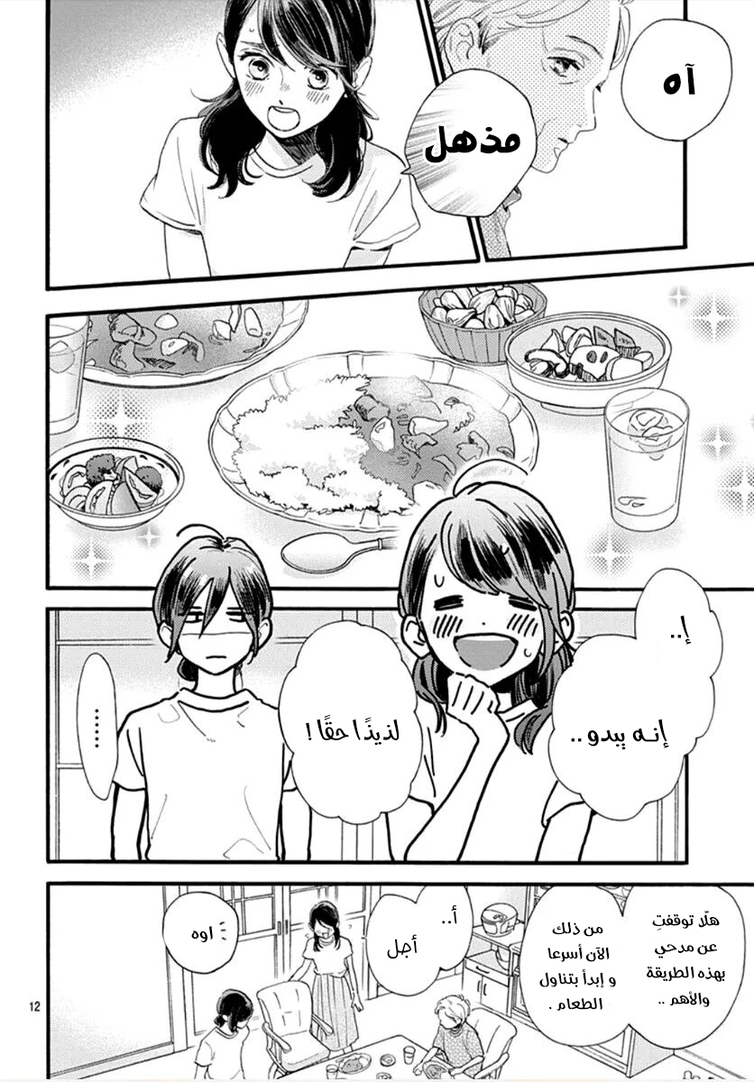 Tsubaki chou Lonely Planet: Chapter 73 - Page 13