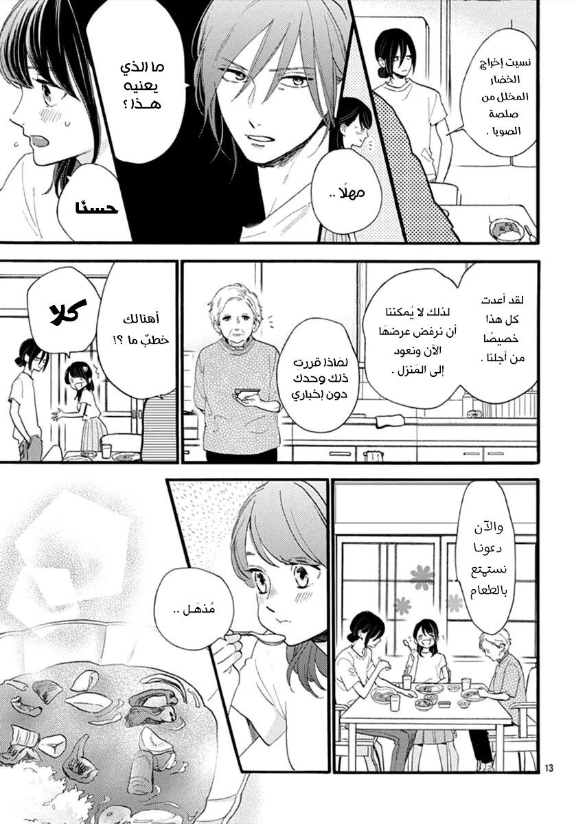 Tsubaki chou Lonely Planet: Chapter 73 - Page 14