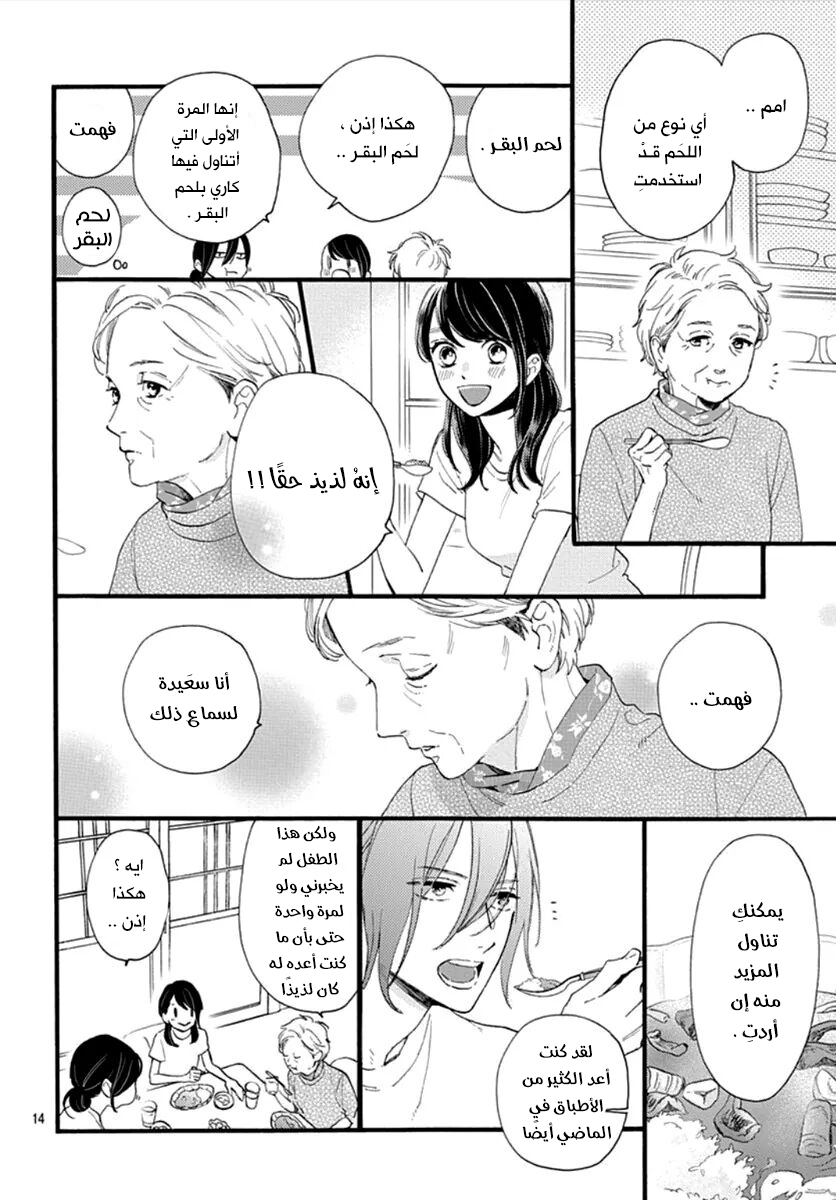 Tsubaki chou Lonely Planet: Chapter 73 - Page 15