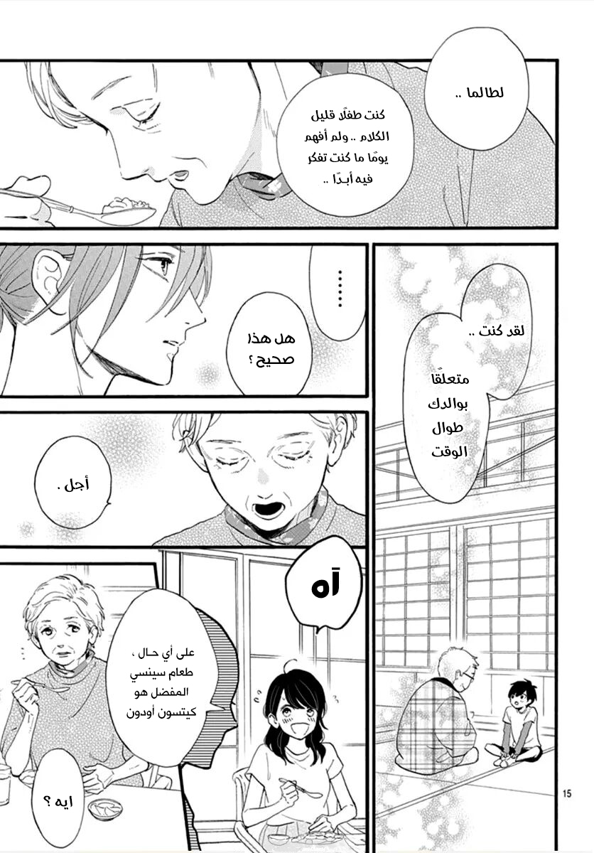 Tsubaki chou Lonely Planet: Chapter 73 - Page 16