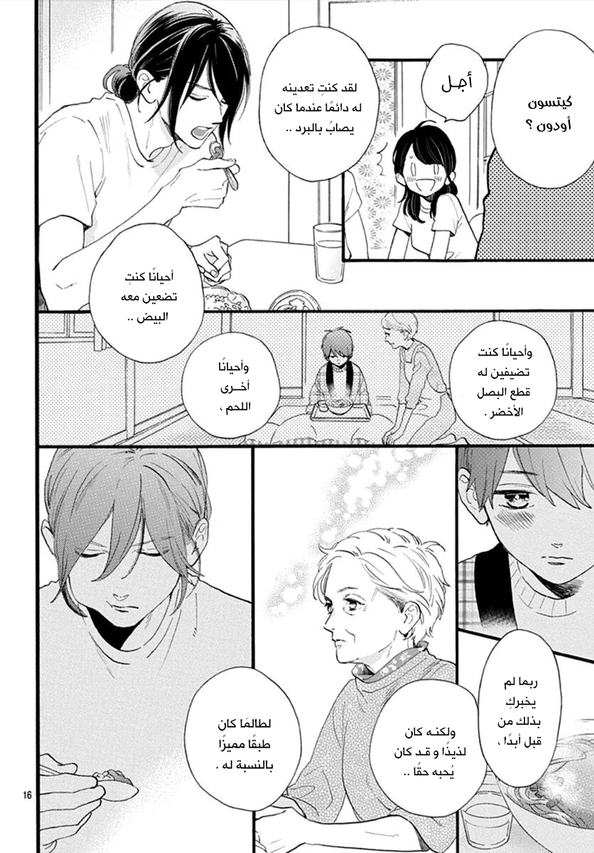 Tsubaki chou Lonely Planet: Chapter 73 - Page 17