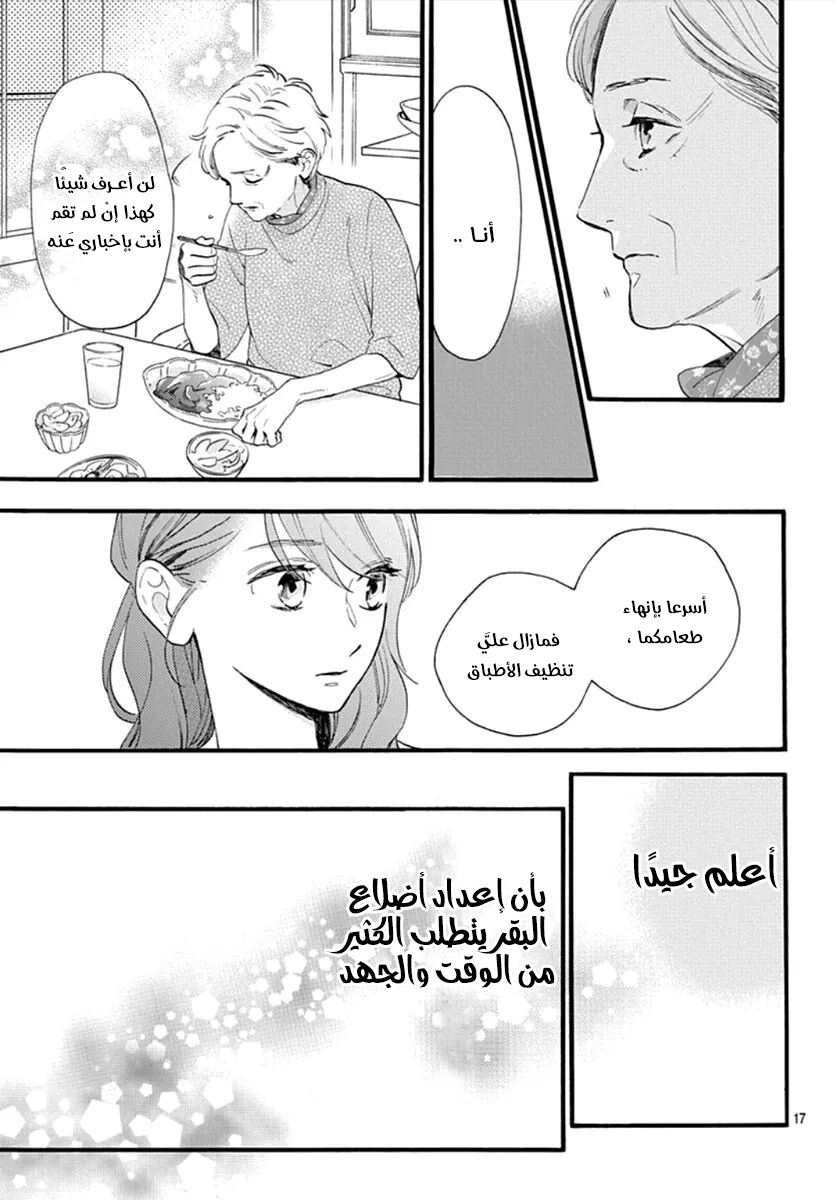 Tsubaki chou Lonely Planet: Chapter 73 - Page 18