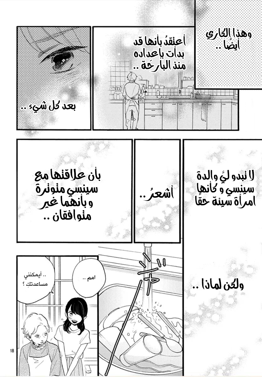 Tsubaki chou Lonely Planet: Chapter 73 - Page 19