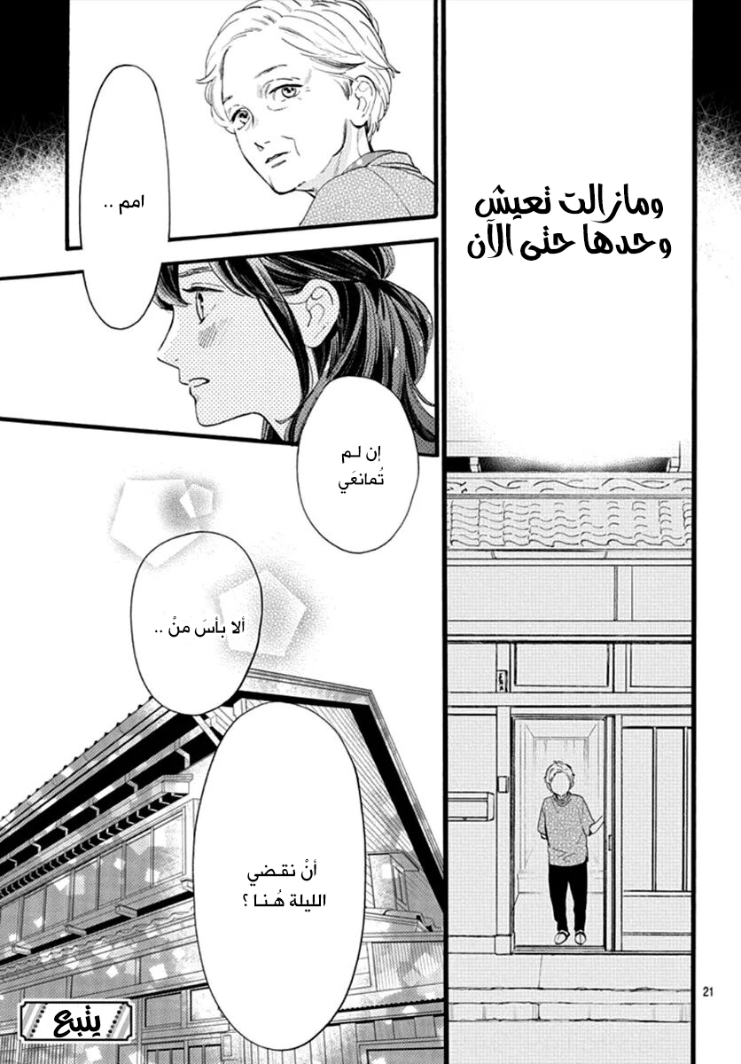 Tsubaki chou Lonely Planet: Chapter 73 - Page 22