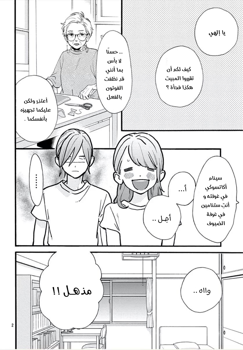 Tsubaki chou Lonely Planet: Chapter 74 - Page 3