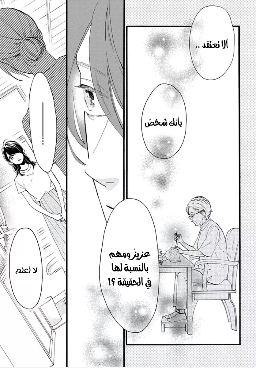 Tsubaki chou Lonely Planet: Chapter 74 - Page 6