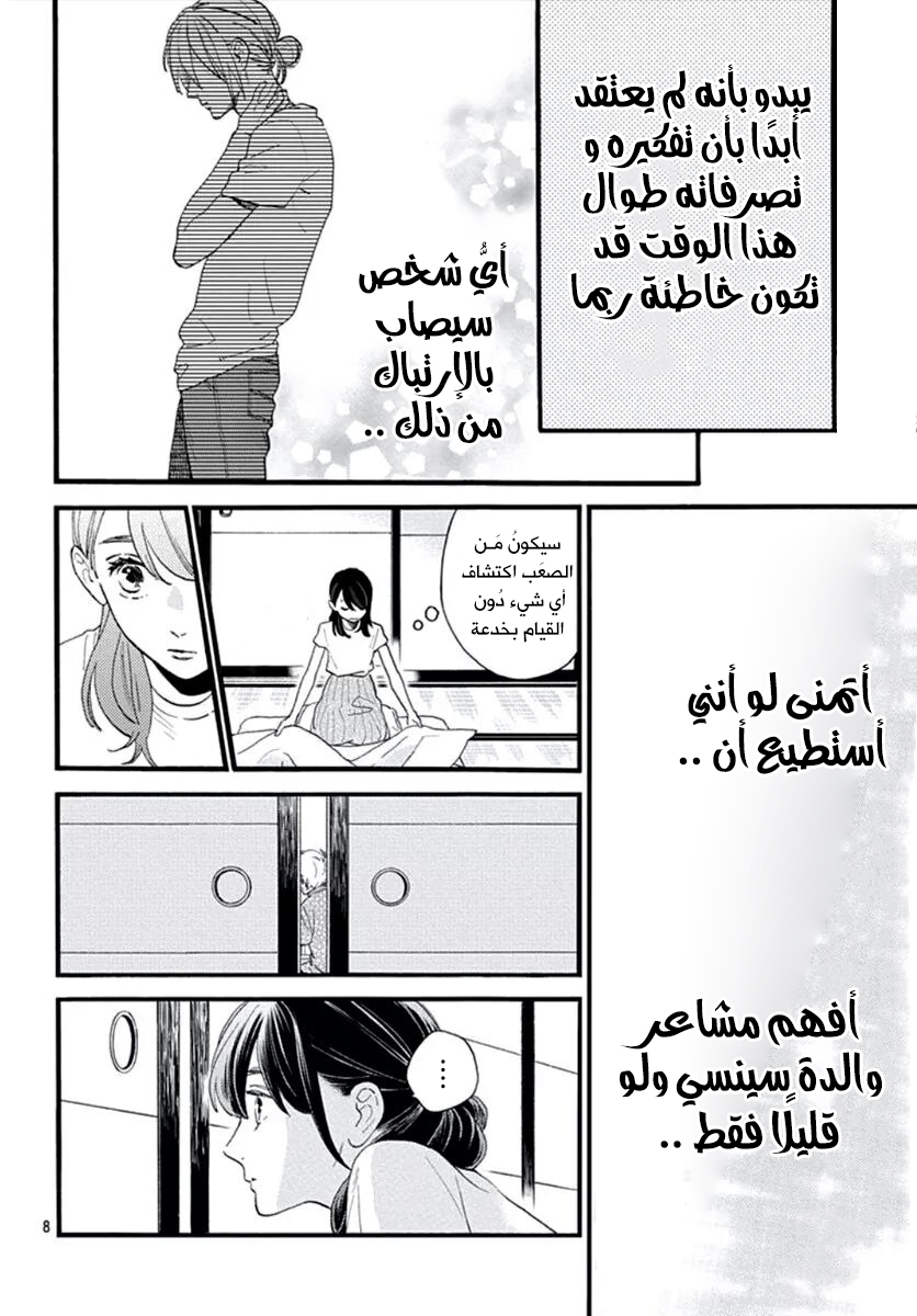 Tsubaki chou Lonely Planet: Chapter 74 - Page 9