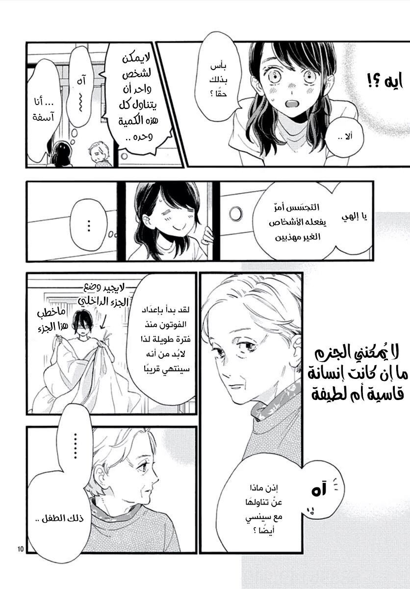 Tsubaki chou Lonely Planet: Chapter 74 - Page 11