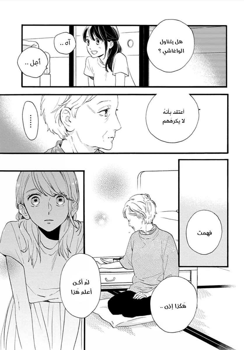 Tsubaki chou Lonely Planet: Chapter 74 - Page 12