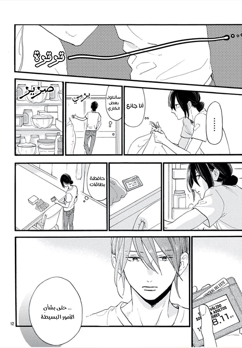 Tsubaki chou Lonely Planet: Chapter 74 - Page 13