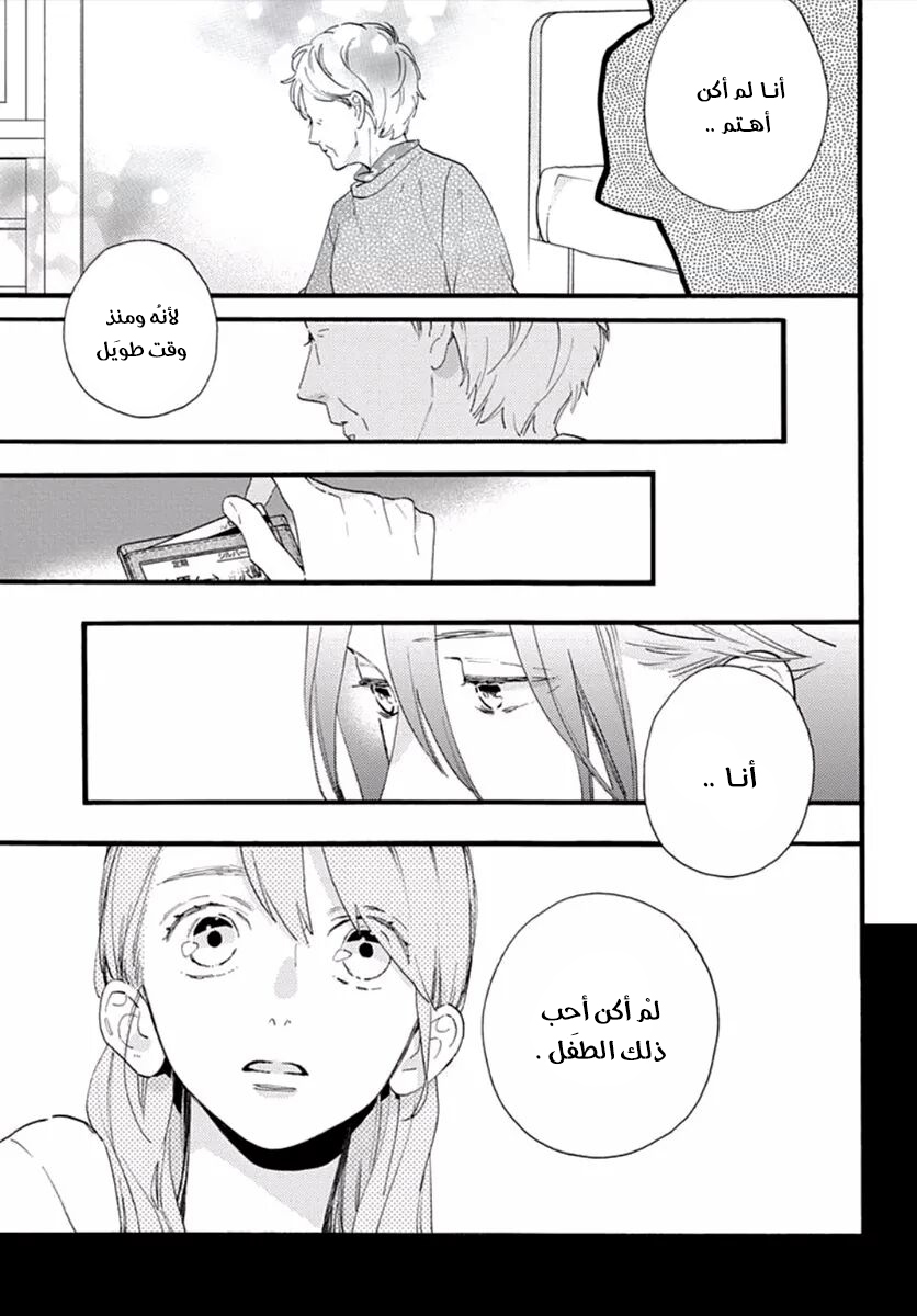 Tsubaki chou Lonely Planet: Chapter 74 - Page 14