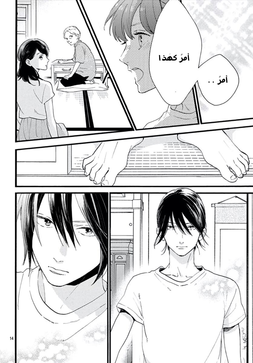 Tsubaki chou Lonely Planet: Chapter 74 - Page 15