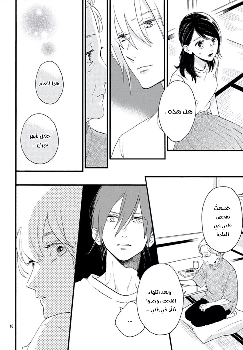 Tsubaki chou Lonely Planet: Chapter 74 - Page 17