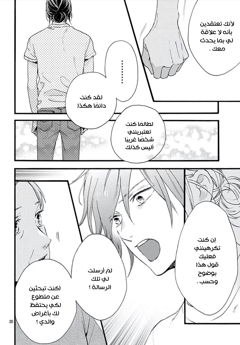 Tsubaki chou Lonely Planet: Chapter 74 - Page 21